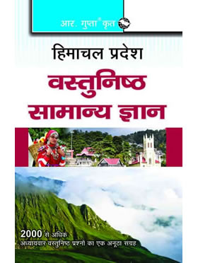 RGupta Ramesh Himachal Pradesh: Objective General Knowledge Hindi Medium